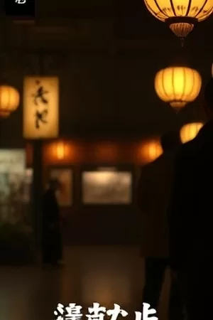 《打字机与雨》封面，窗边打字机与洇开的稿纸